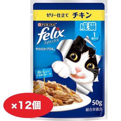 【まとめ買い】やわらかグリル 成猫 ゼリー仕立て　チキン　50g×12個セット