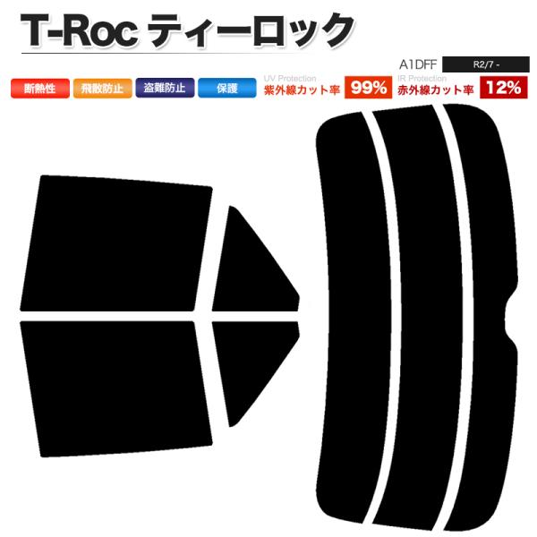 カーフィルム カット済み リアセット T-Roc ティーロック A1DFF ダークスモーク