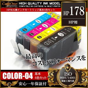 プリンタインク セット CR281AA HP178 XL 4色セット 互換 ヒューレットパッカード HP｜shippuu-yell