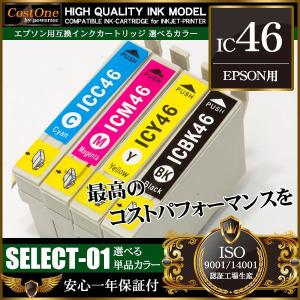 プリンタインク 単品 ICC46 ICM46 ICY46 ICBK46 IC46 互換 エプソン EPSON｜shippuu-yell