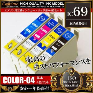 プリンタインク セット IC4CL69 IC69 4色セット 互換 エプソン EPSON｜shippuu-yell