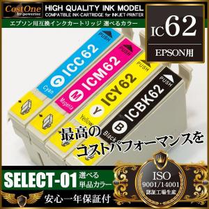 プリンタインク 単品 ICC62 ICM62 ICY62 ICBK62 IC62 互換 エプソン EPSON｜shippuu-yell