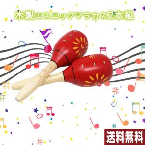 GONKISS マラカス 赤いマラカス  Maracas 木製 楽器 2本組｜ナットエムケイ