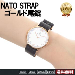NATOベルト ゴールドバックル 18mm 20mm 22mm 腕時計ベルト ストラップ 取付マニュアル付 NATMK｜shipskumazawa