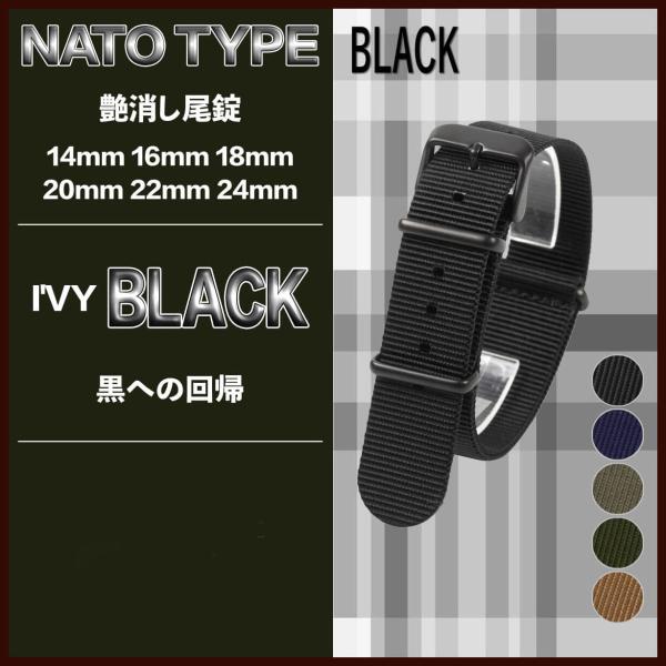 NATOベルト ブラックバックル艶消し尾錠 ナイロンストラップ 4サイズ NATMK 取付マニュアル...