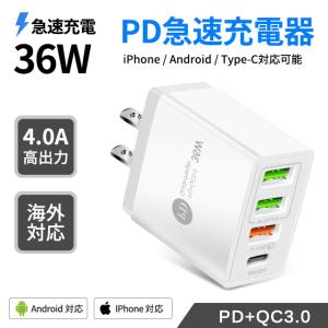 4in1 USBタップ Type-cポート 4ポート 4台同時充電 PD36W充電器 PD3.0+QC3.0 ACアダプター  QC3.0対応 コンセントタイプC 高品質 iPhone/Androidなど対応