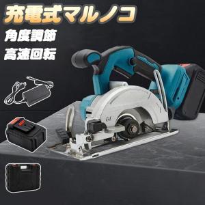 充電式マルノコ 丸のこ 電動のこぎり 刃径125mm マキタ18vバッテリー互換