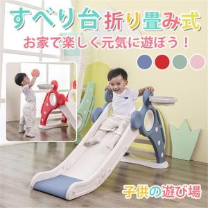 滑り台 キッズ 遊具 スライダー 幼児 滑り台 子ども 室内 折りたたみ 屋内用 組立簡単 コンパクト おもちゃ プレゼント ギフト クリスマス 誕生日
