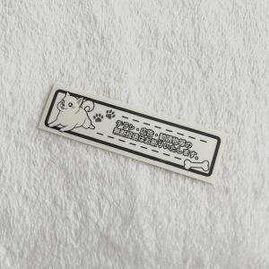 柴犬 白柴 チラシお断り ステッカー 無断投函...の詳細画像3