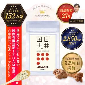 田七人参 白井田七 120粒入り パウチタイプ 和漢の森 尿酸 白井伝七 田七人参 白井田七 120粒入り パウチタイプ 和漢の森 尿酸 白井伝七