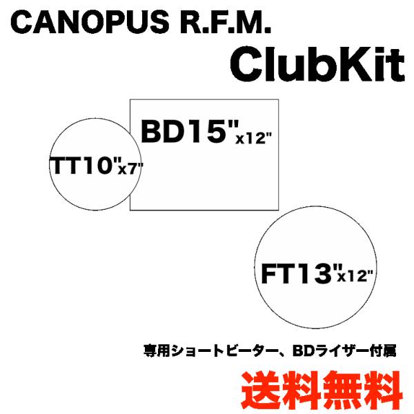 カノウプス R.F.M. シリーズ クラブキット オイルフィニッシュ CANOPUS【受注生産品】【...