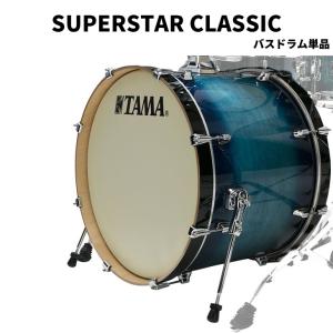 タマ CLB20D スーパースタークラシック バスドラム単品 20"x16"  TAMA SUPERSTAR CLASSIC【受注生産品】【送料無料】｜shiraimusic