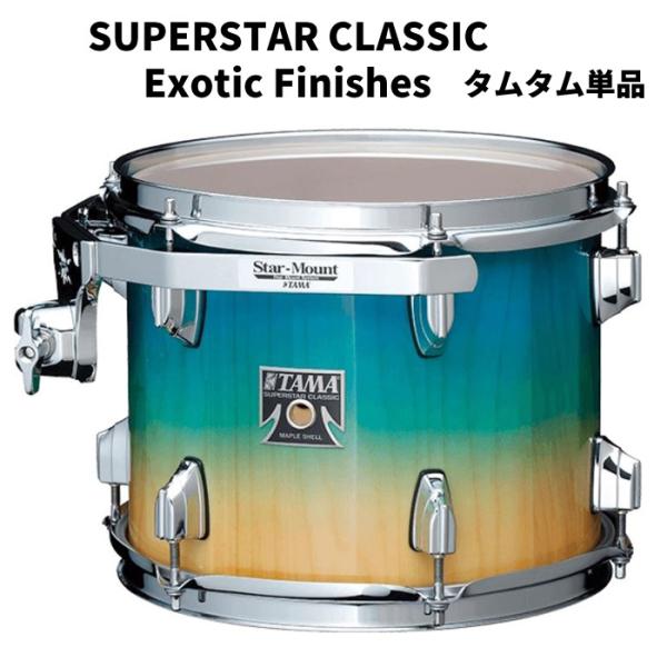 タマ CLT13RP スーパースタークラシック Exotic Finishes タムタム単品 13&quot;...