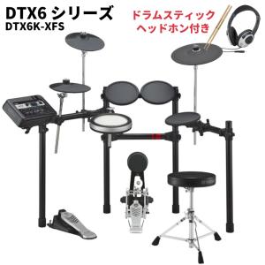 ヤマハ DTX6シリーズ 電子ドラム YAMAHA DTX6K-XFS【スティック・ヘッドホン付き】｜shiraimusic