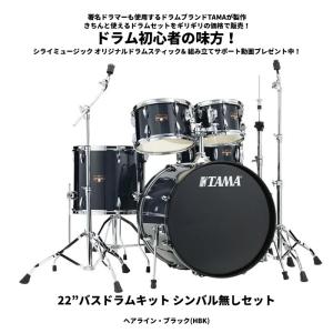 インペリアルスター タマ ドラムセット 【22”バスドラムキット