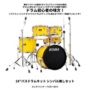 インペリアルスター タマ ドラムセット 【18”バスドラムキット インペリアルスター タマ ドラムセット 【18”バスドラムキット