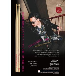 Bonney Drum Japan (ボニードラムジャパン) 石若駿モデル ドラムスティック #02