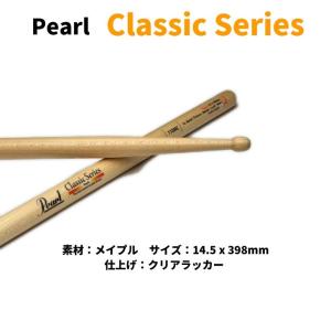 パール ドラムスティック 110MC メイプル クラシックシリーズ 14.5x398mm Pearl  (1ペア)｜シライミュージック