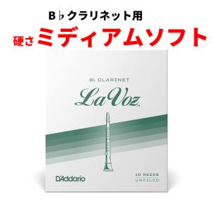 ダダリオウッドウインズ RCC10MS B♭クラリネットリード ラ・ボーズ［Midium Soft］ 10枚入り【追跡可能メール便 送料無料】｜shiraimusic