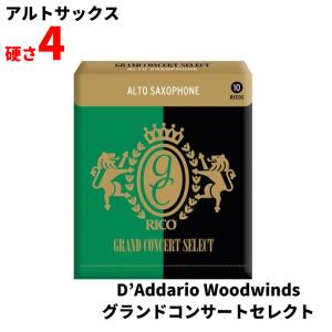 ダダリオウッドウインズ アルトサクソフォン用リード グランドコンサートセレクト4（10枚入）D'Addario Woodwinds【追跡可能メール便 送料無料】｜shiraimusic