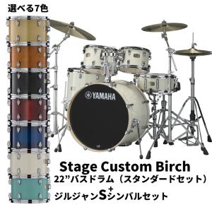 YAMAHA（ヤマハ） ステージカスタムバーチ 22