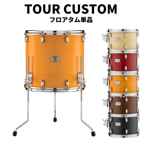 ヤマハ ツアーカスタム 16”x15” フロアタム単品 YAMAHA TOUR CUSTOM TMF...