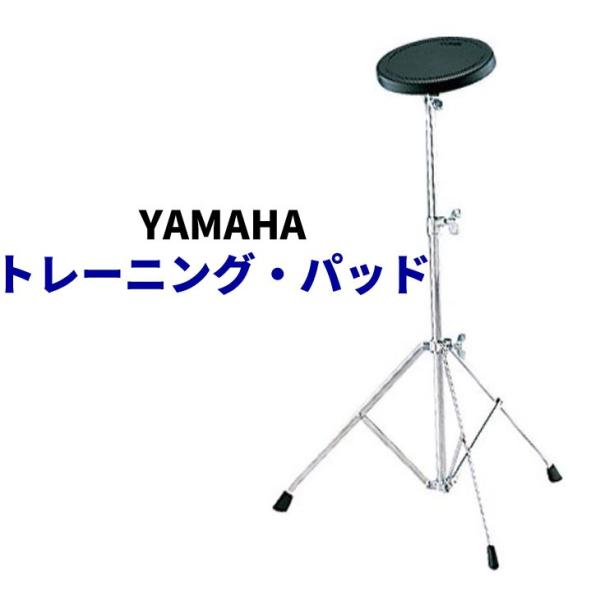 ヤマハ トレーニング・パッド スタンド付き YAMAHA TS01S