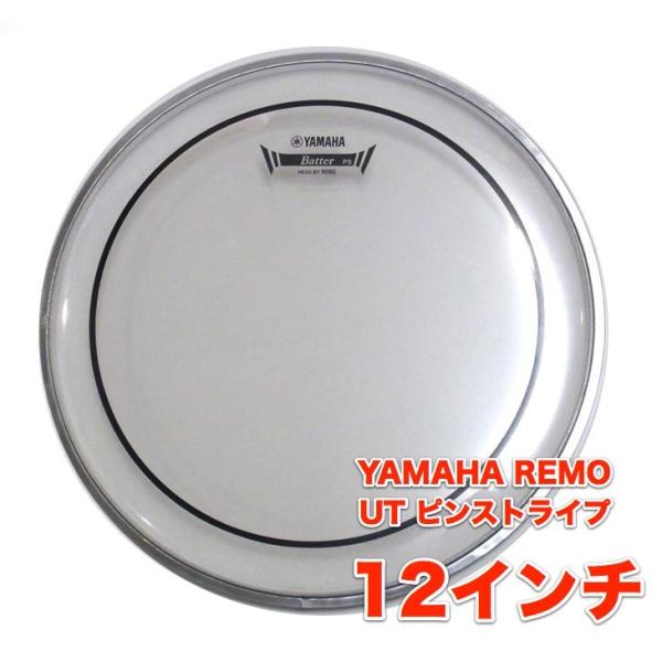 ヤマハ レモ ドラムヘッド UT ピンストライプ 12インチYAMAHA REMO UT-PSCL1...