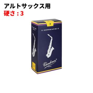 バンドーレン SR213 アルトサクソフォン用リード トラディショナル3（10枚入）Vandoren【定形外郵便　送料無料】｜shiraimusic