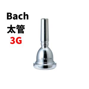 バック 3G トロンボーン用・ユーフォニアム用マウスピース ラージシャンク スタンダード 銀メッキ Bach