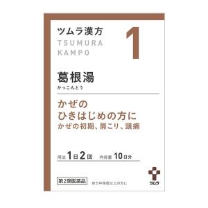 【第2類医薬品】ツムラ漢方 葛根湯（かっこんとう）エキス顆粒Ａ 20包 ツムラ 漢方製剤｜shiraishiyakuhin