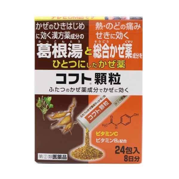 【指定第2類医薬品】コフト顆粒 24包 日本臓器製薬 感冒薬