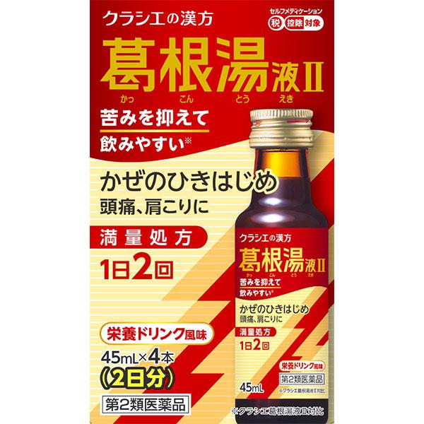 【第2類医薬品】クラシエの漢方 葛根湯液II 45mL×4本（2日分） クラシエ薬品 感冒薬