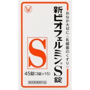 【指定医薬部外品】新ビオフェルミンS錠 45錠(3錠×15） 下痢・整腸