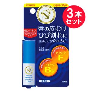 『3本セット』【指定医薬部外品】メンターム 薬用メディカルリップスティック 無香料 3.2g 近江兄弟社  リップケア｜shiraishiyakuhin