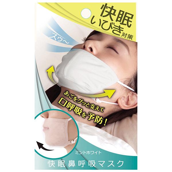 いびき 予防 快眠鼻呼吸マスク ミントホワイト AP-430414 アルファックス 安眠グッズ メー...