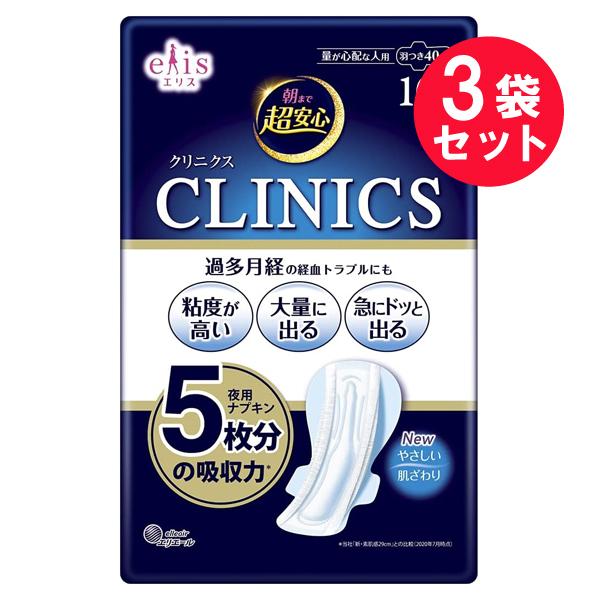 『3袋セット』【送料無料】【医薬部外品】CLINICS（クリニクス） 10コ入 大王製紙 生理用品