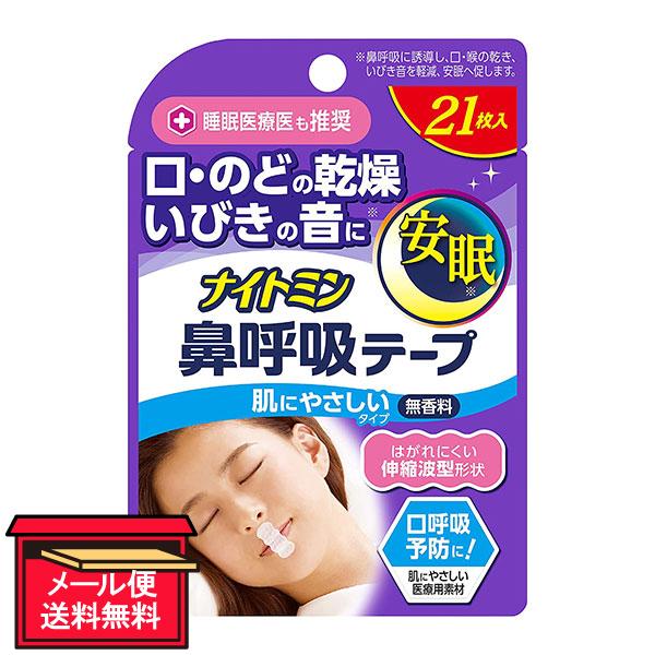 いびき 睡眠 安眠 小林製薬 ナイトミン鼻呼吸テープ 21枚入 メール便 送料無料