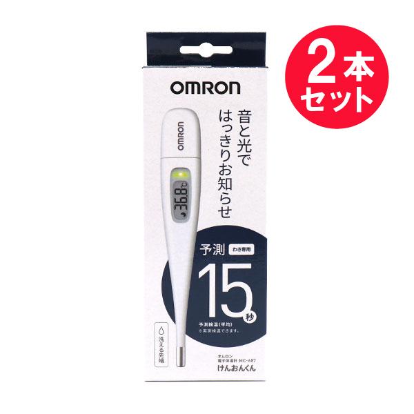 『2本セット』検温 15秒 脇 オムロン 【管理医療機器】 オムロン電子体温計　けんおんくん MC-...