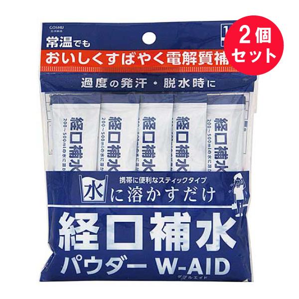 ※『2個セット』経口補水パウダー W-AID 10包入 五洲薬品 健康飲料 メール便 送料無料