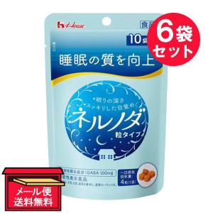 ※『6袋セット』睡眠 改善 目覚め ネルノダ 粒タイプ 4粒×10袋 ハウスウェルネスフーズ 機能性表示食品 メール便 送料無料｜shiraishiyakuhin