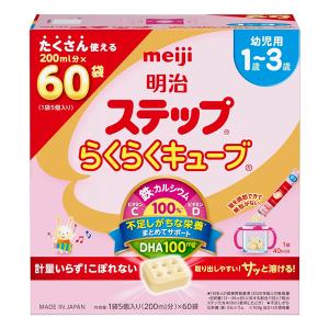 ※栄養 キューブ 幼児 明治ステップ らくらくキューブ 1袋5個入り（200mL分）×60袋 明治 調製粉乳 【送料無料】｜shiraishiyakuhin