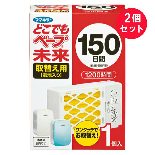 『2個セット』虫 置くだけ 無臭 どこでもベープ 未来 150日取替え用（電池入り）不快害虫用 薬剤...