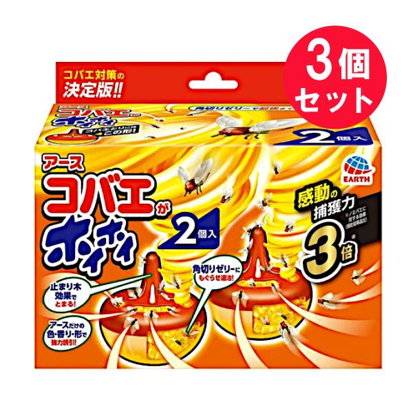 『3個セット』コバエ コバエ取り 誘引 アース製薬 コバエがホイホイ 2個入 送料無料