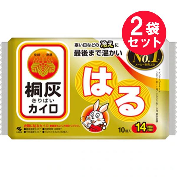 『2袋セット』貼る 温かい 使い捨て 小林製薬 桐灰カイロ はる 10個 送料無料