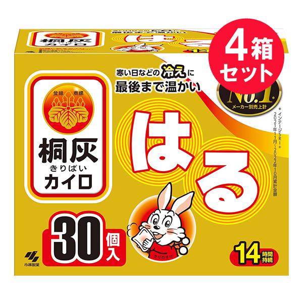 『4箱セット』桐灰カイロ はるタイプ 30個入 桐灰化学 カイロ 送料無料