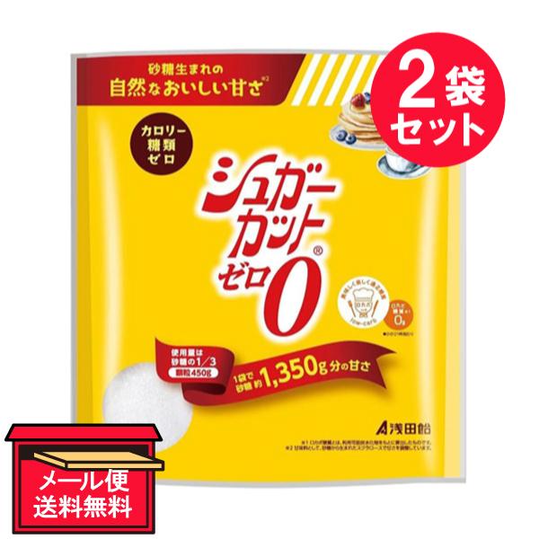 ※『2袋セット』食物繊維 置き換え カロリー シュガーカットゼロ顆粒 450g 浅田飴 食品 【メー...