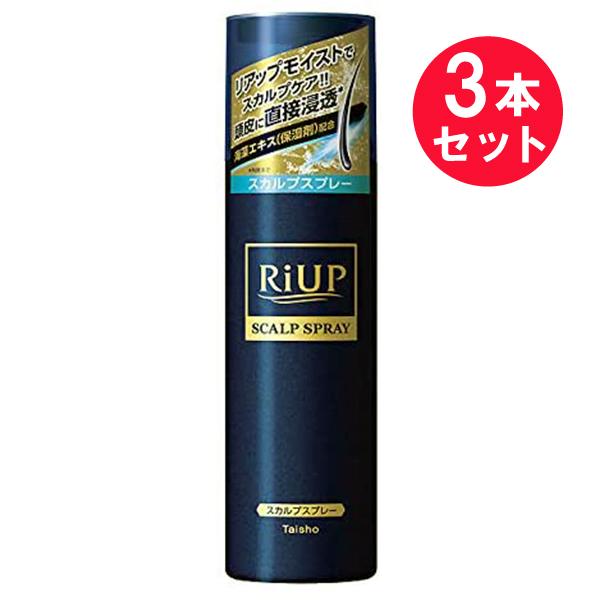 『3本セット』 頭皮 保湿 スカルプ 大正製薬 リアップモイストスカルプスプレー 185g 送料無料