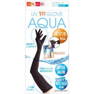 【メール便 送料無料】UVグローブ アクア ロング（UV ARM COVER AQUA LONG） ブラック AP-429630 アルファックス UVカット