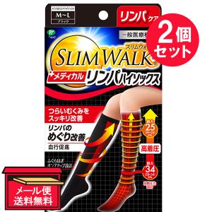 『2個セット』 【一般医療機器】スリムウォーク SLIM WALK メディカルリンパハイソックス おそと用 ブラック M-L ピップ 着圧ソックス・タイツ 送料無料｜白石薬品OnlineShop Yahoo!店